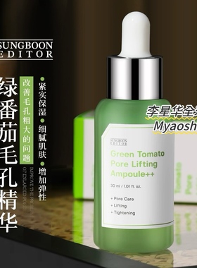 韩国Sungboon绿番茄毛孔精华液收缩毛孔补水保湿提亮改善粗大毛孔