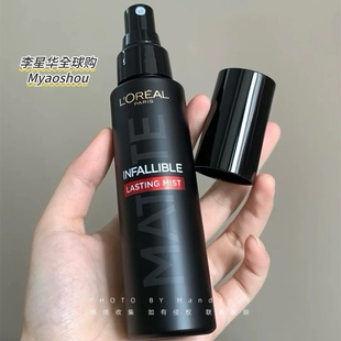 欧莱雅定妆喷雾哑光控油100ml持久定妆防水防汗不易脱妆
