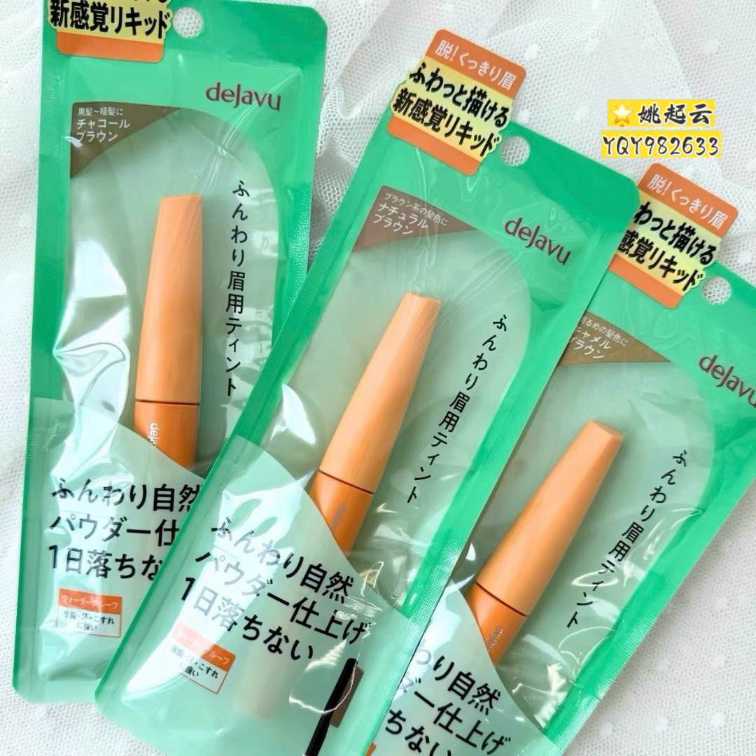 Dejavu黛佳碧染眉膏防水不易脱色