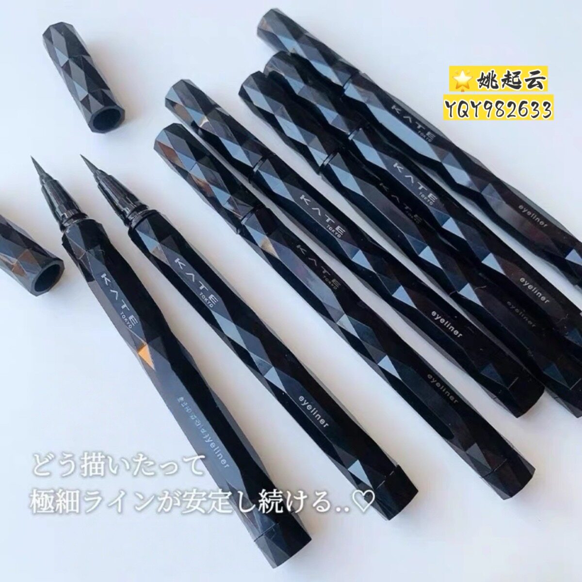 凯朵KATE眼线液笔九角型持久防水