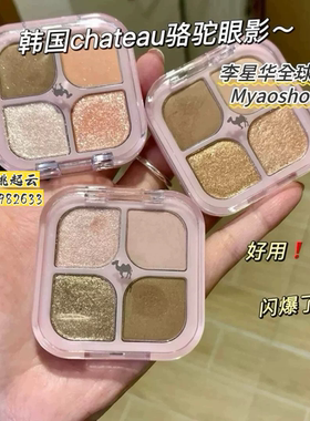 小猴子推荐！韩国chameau骆驼眼影盘05珠光哑光细闪自组眼影单色