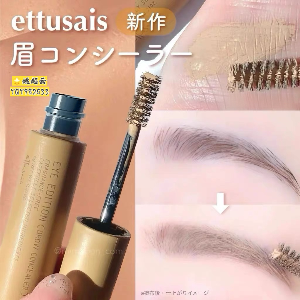 日本ettusais艾杜纱2024春季限定新品眉毛脱色染眉膏遮瑕膏艾杜莎