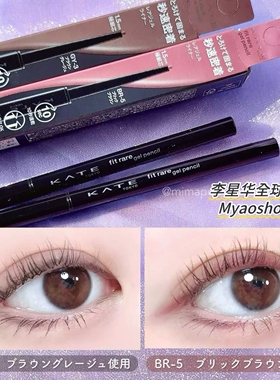 日本KATE凯朵极细眼线胶笔2024秋季新色GY-3 BR-5