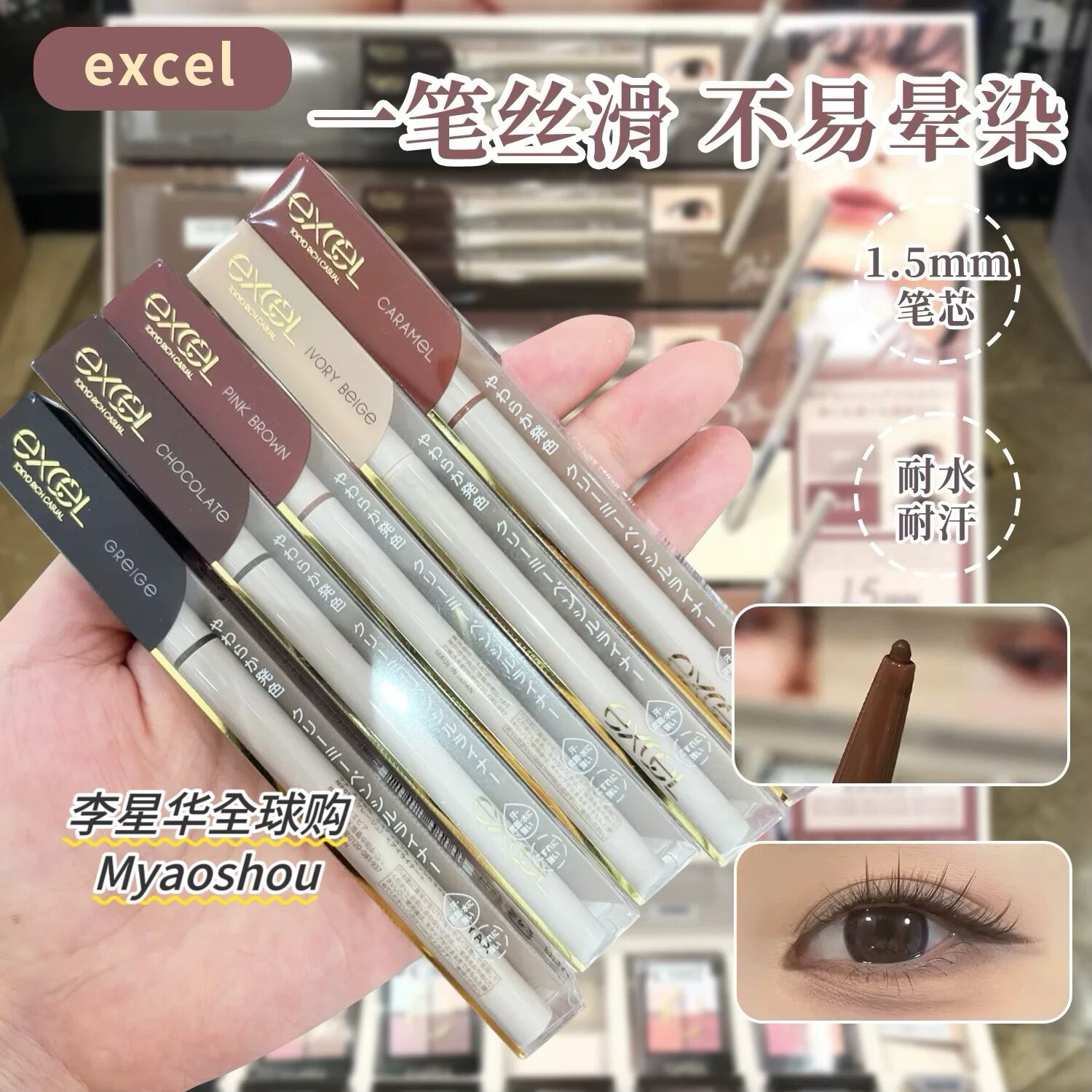 日本新款SANA莎娜EXCEL眼线胶笔防水防汗顺滑不晕染极细女初学者