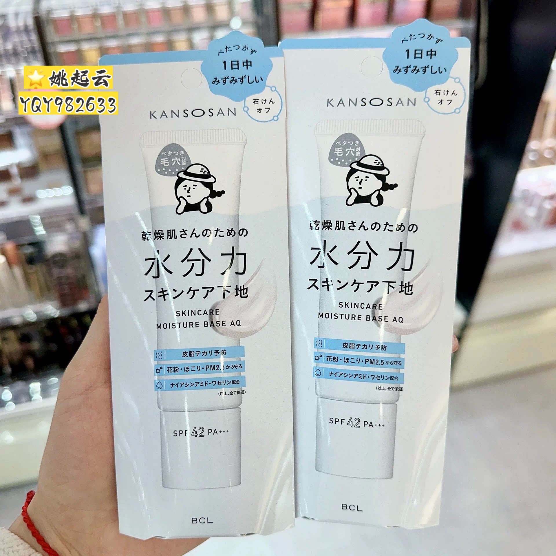 日本BCL KANSOSAN干燥君保湿妆前乳隔离补水面霜粉饼防晒