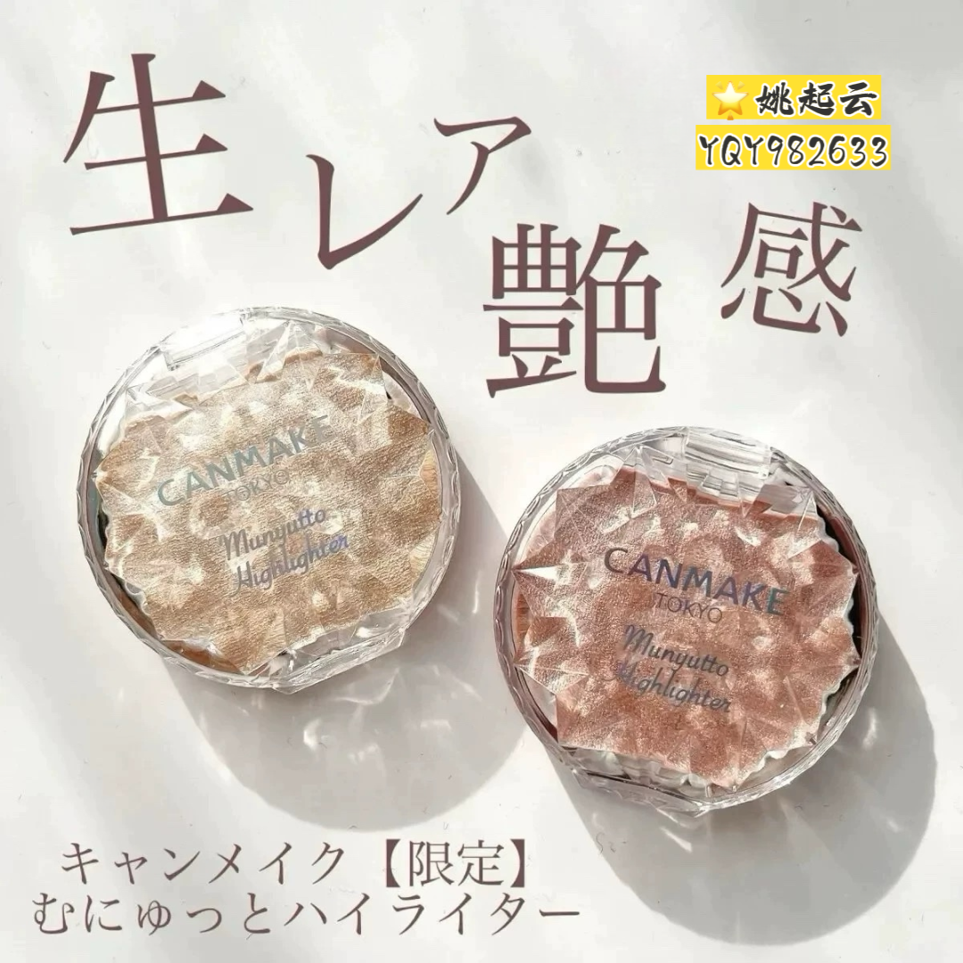 日本CANMAKE/井田砍妹水润高光腮红膏蜜桃色血色唇颊两用单色修容