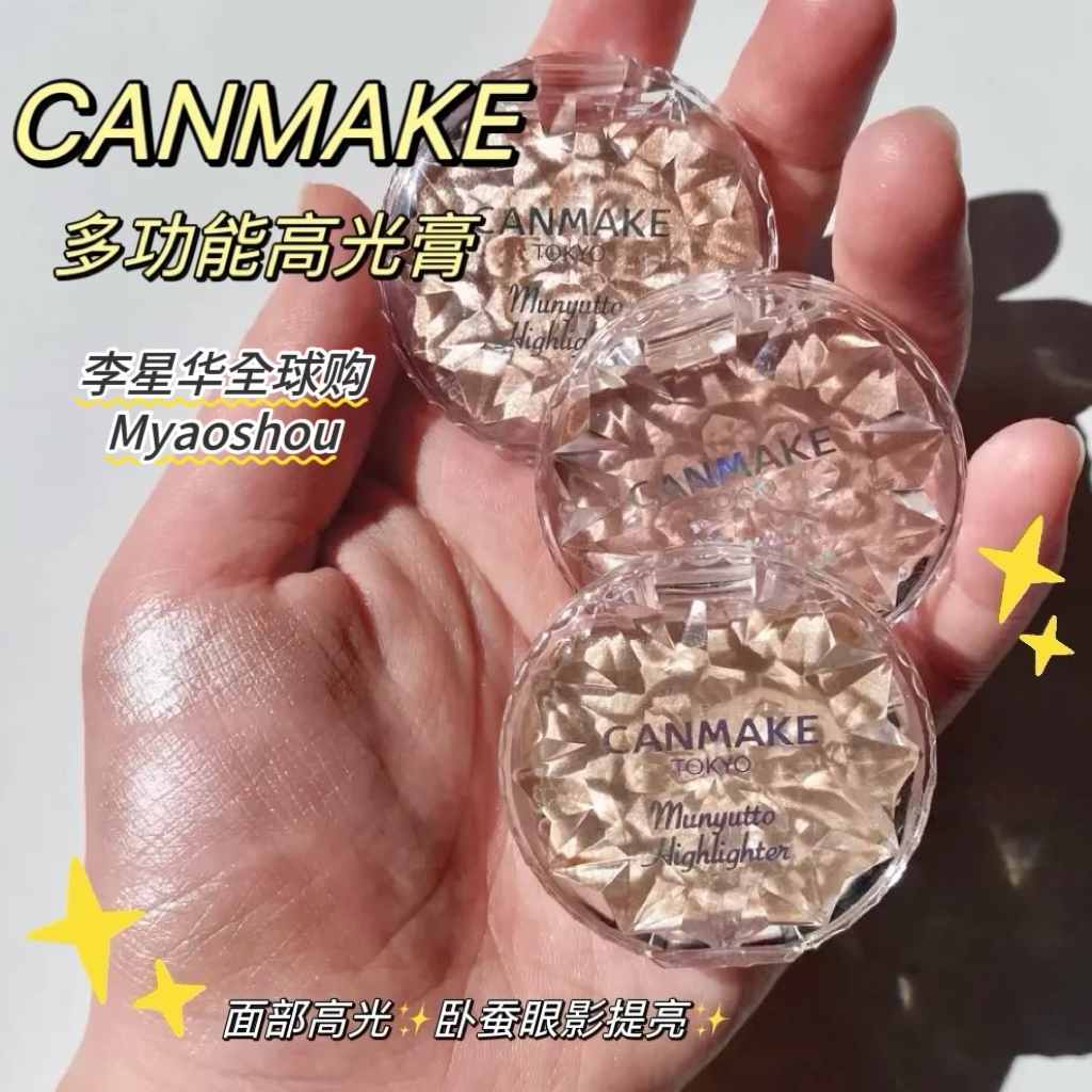 canmake/井田砍妹高光膏