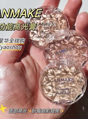 日本canmake/井田砍妹高光膏水润水光肌面部提亮脸部修容自然立体