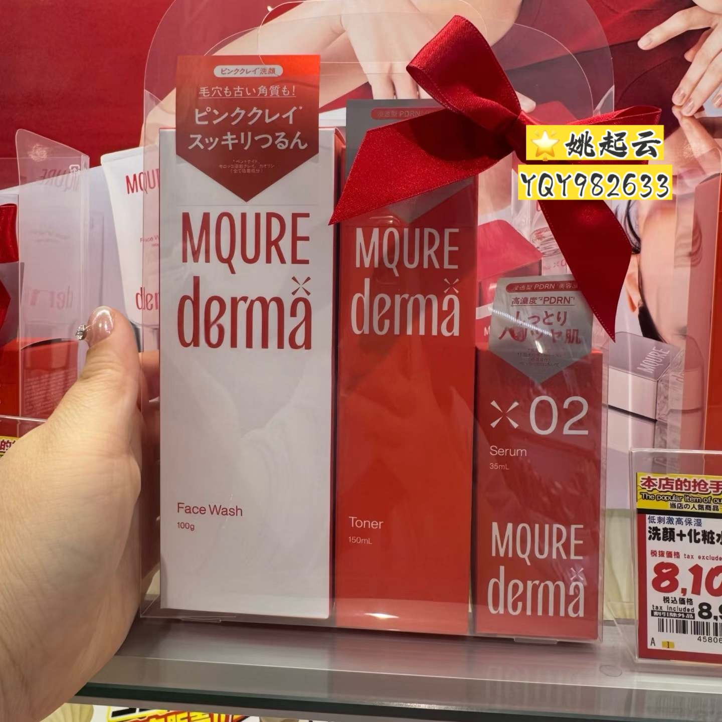 日本松本清mqurederma精华水