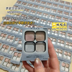 日本KATE凯朵四色眼影盘EX-5透明感低饱和度日常色RD-1 EX-4