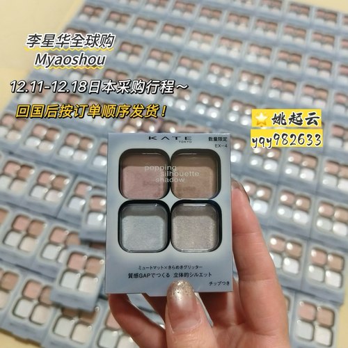 KATE凯朵四色眼影盘EX-7EX6EX4