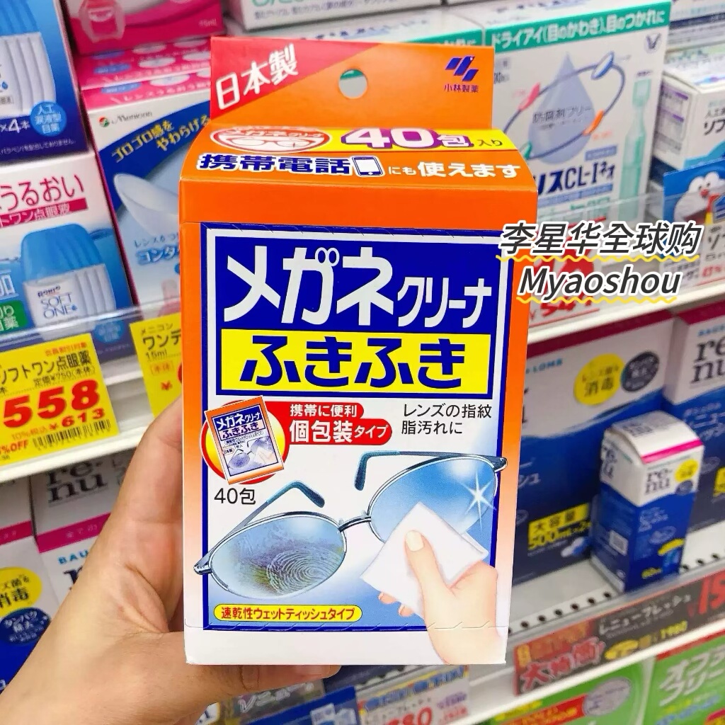 日本小林制药眼镜湿纸巾手机屏幕多功能去污清洁湿巾一次性擦眼镜