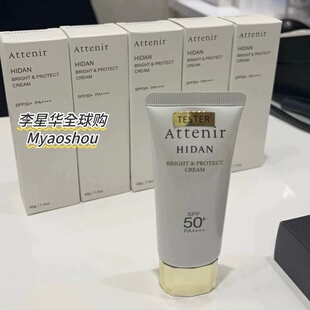 日本本土版天然attenir防晒隔离霜SPF50保湿润色妆前乳小白管40ml