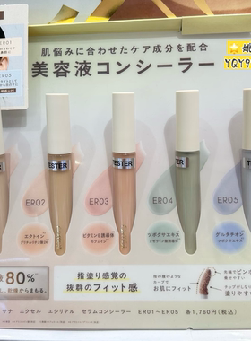 日本excel彩色遮瑕棒提亮液