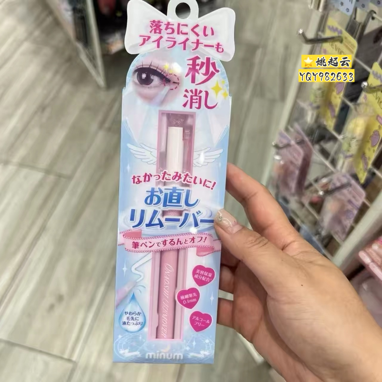 日本minum魔法眼线修正笔涂改笔