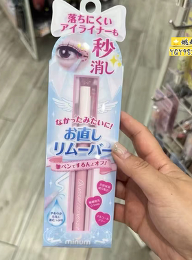 日本minum魔法眼线修正笔涂改笔