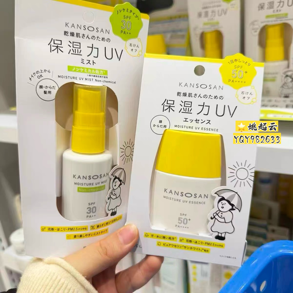 日本BCL防晒喷雾精华隔离素颜霜