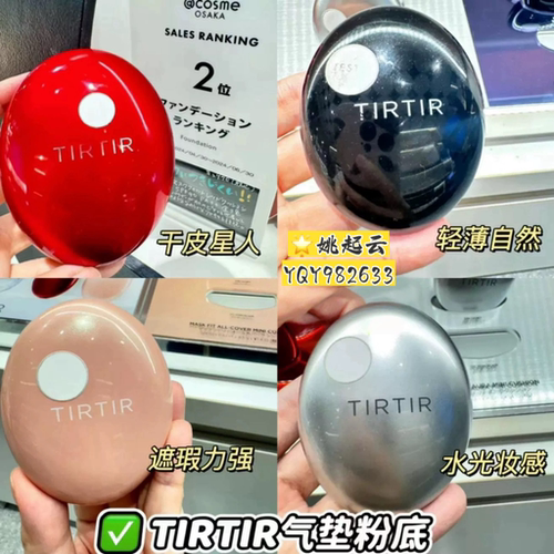 现货日本采购TIR气垫粉