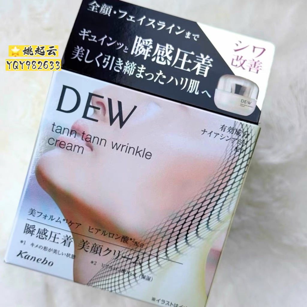 日本Kanebo/嘉娜宝DEW弹力面霜