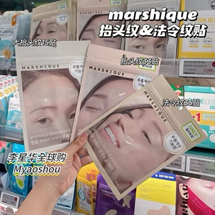 韩国marshique法令纹贴抗皱改善皱纹抬头纹川字纹oliveyoung热销