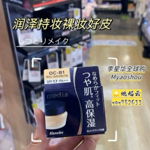 日本媚点Media粉底霜保湿遮瑕粉底液持久不脱妆嘉娜宝隔离素颜霜