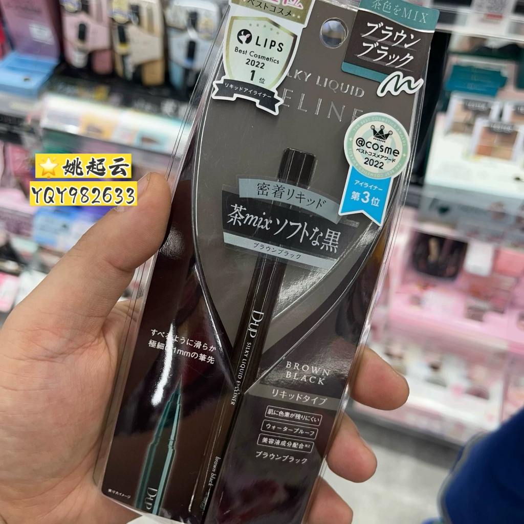 日本dup眼线笔眼线液笔防水汗极细持久防晕染限定胶笔茶黑色棕色