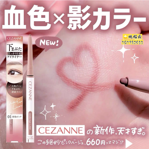 日本Cezanne/倩丽粘膜卧蚕阴影笔