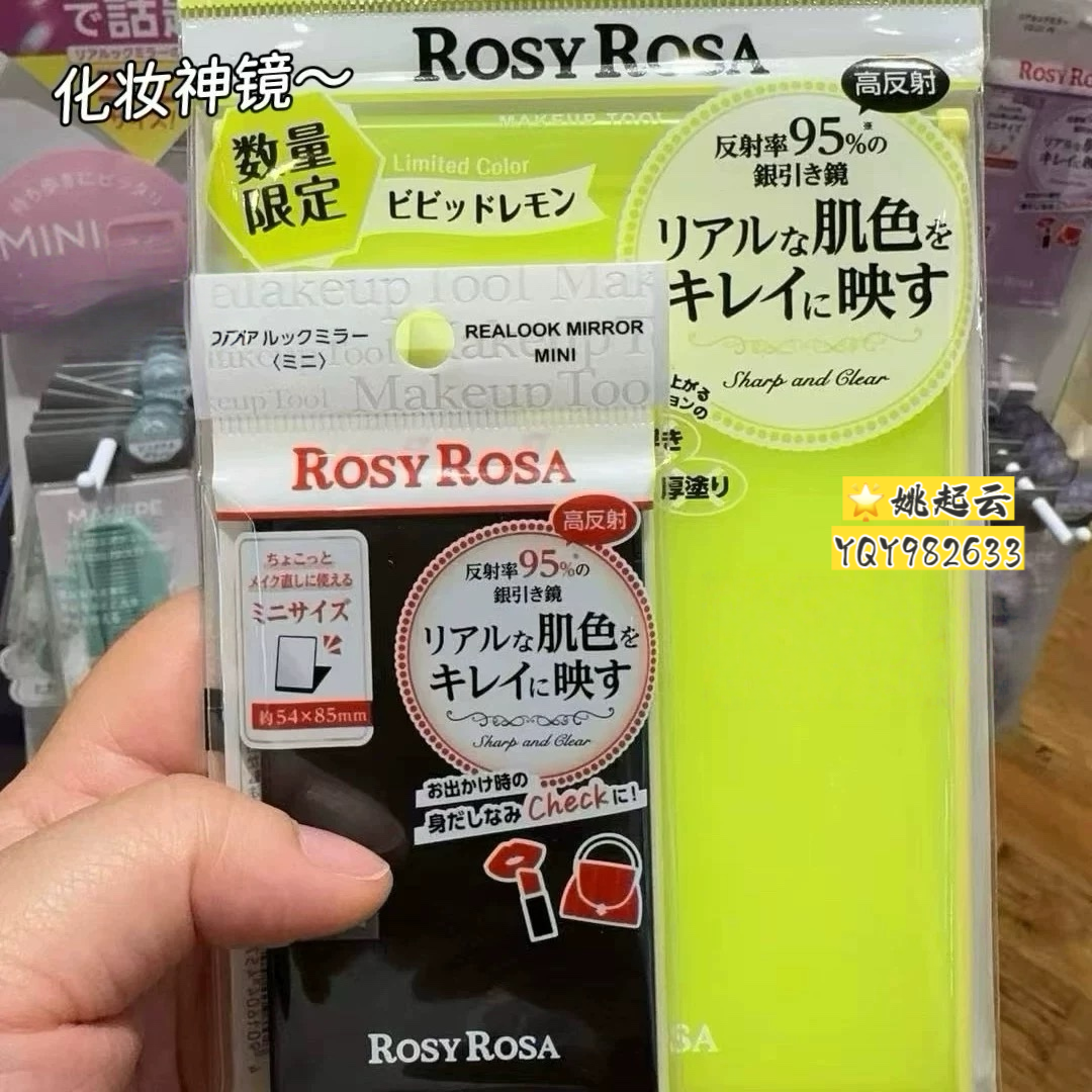 rosy化妆镜化妆神器真肤色便携镜