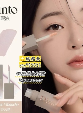韩国Dinto遮瑕液914#浅紫提亮高光915#遮暗沉保湿水润细腻自然女