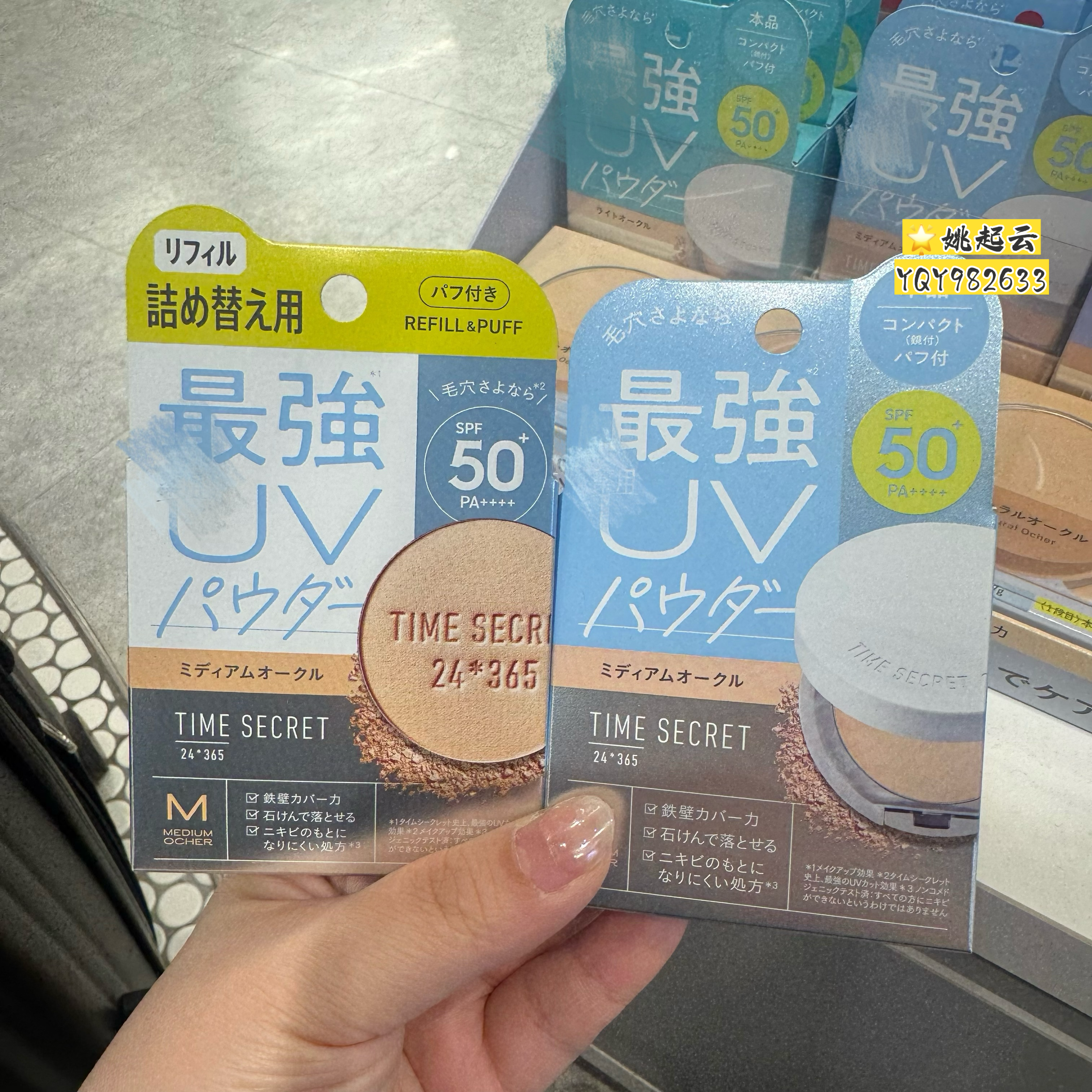日本Time Secret时光秘密蜜粉饼散粉保湿遮瑕控油定妆透明感裸妆