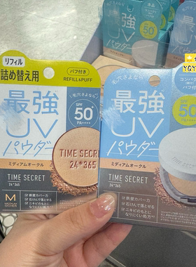 日本TimeSecret时光秘密蜜粉饼