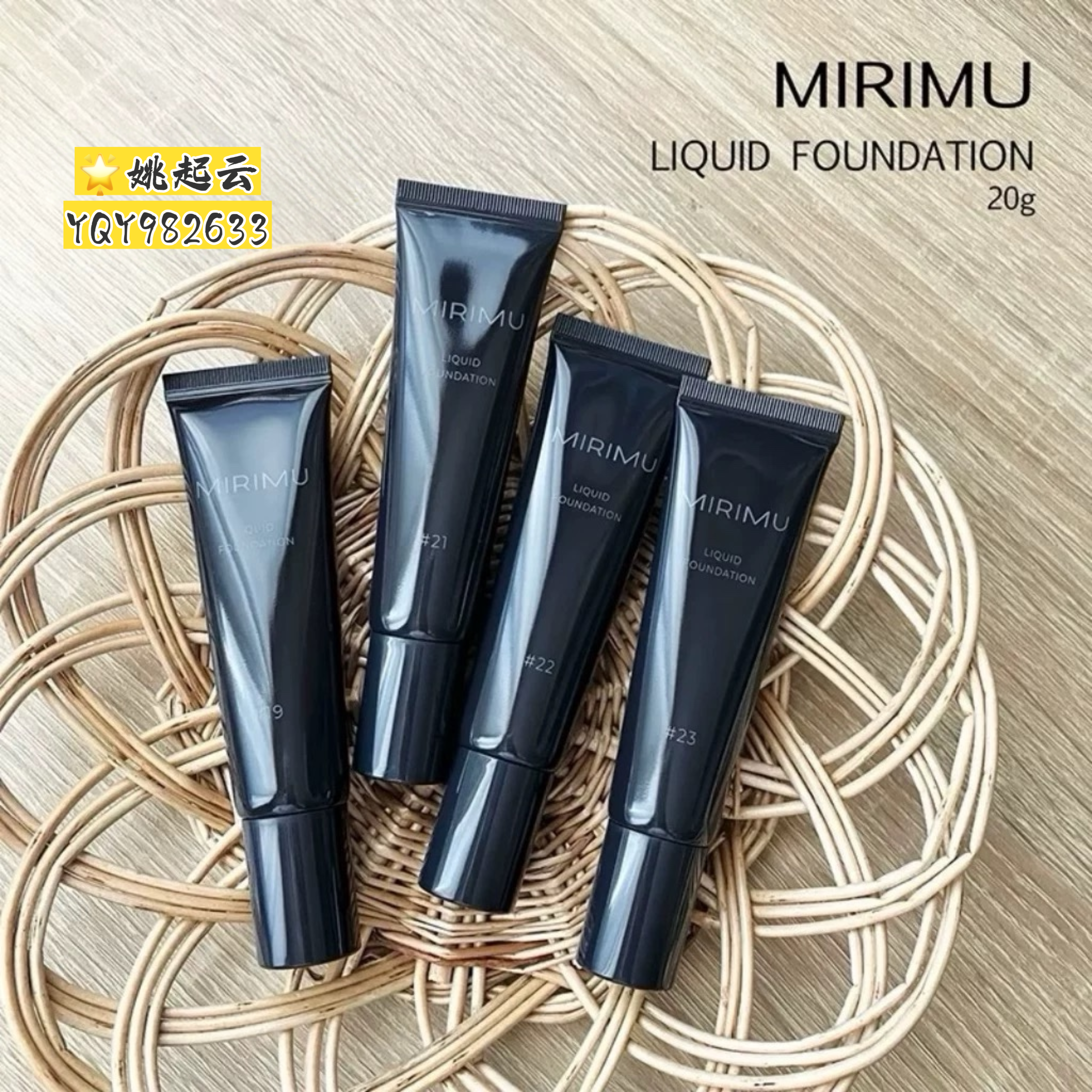 ldk推荐！日本小众MIRIMU粉霜遮瑕粉底液轻薄修饰毛孔提亮肤色20g