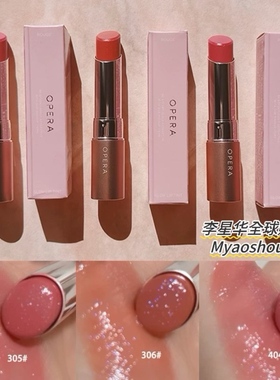 日本娥佩兰Opera金管唇膏口红保湿滋润水润持久新色305 306 404