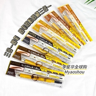 日本sana莎娜excel三合一眉笔眉粉眉刷立体自然防水防汗懒人专用