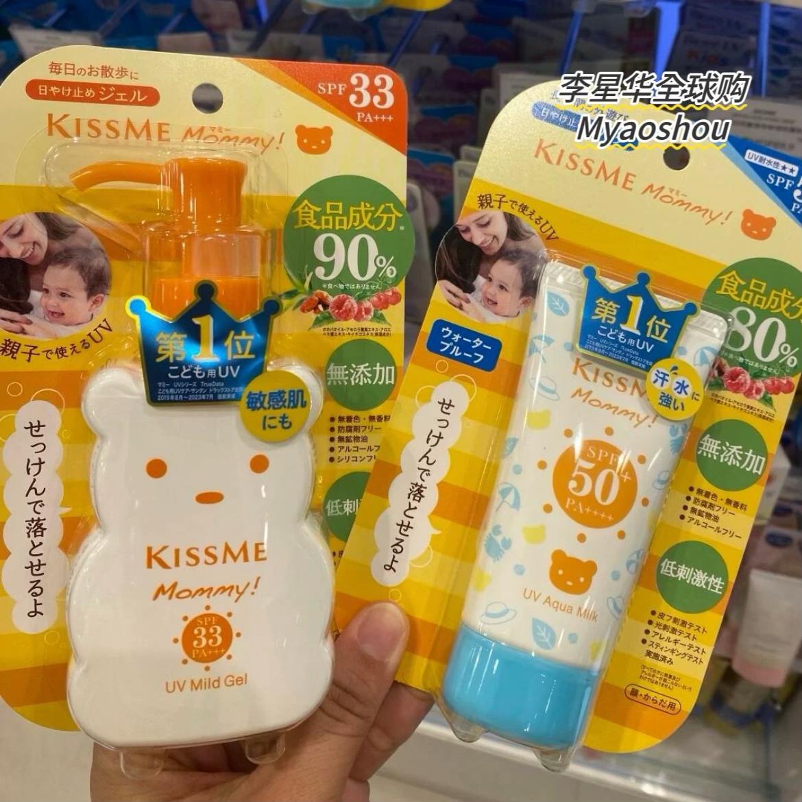 日本本土 kissme奇士美儿童婴幼儿防晒霜敏感肌无添加易清洗