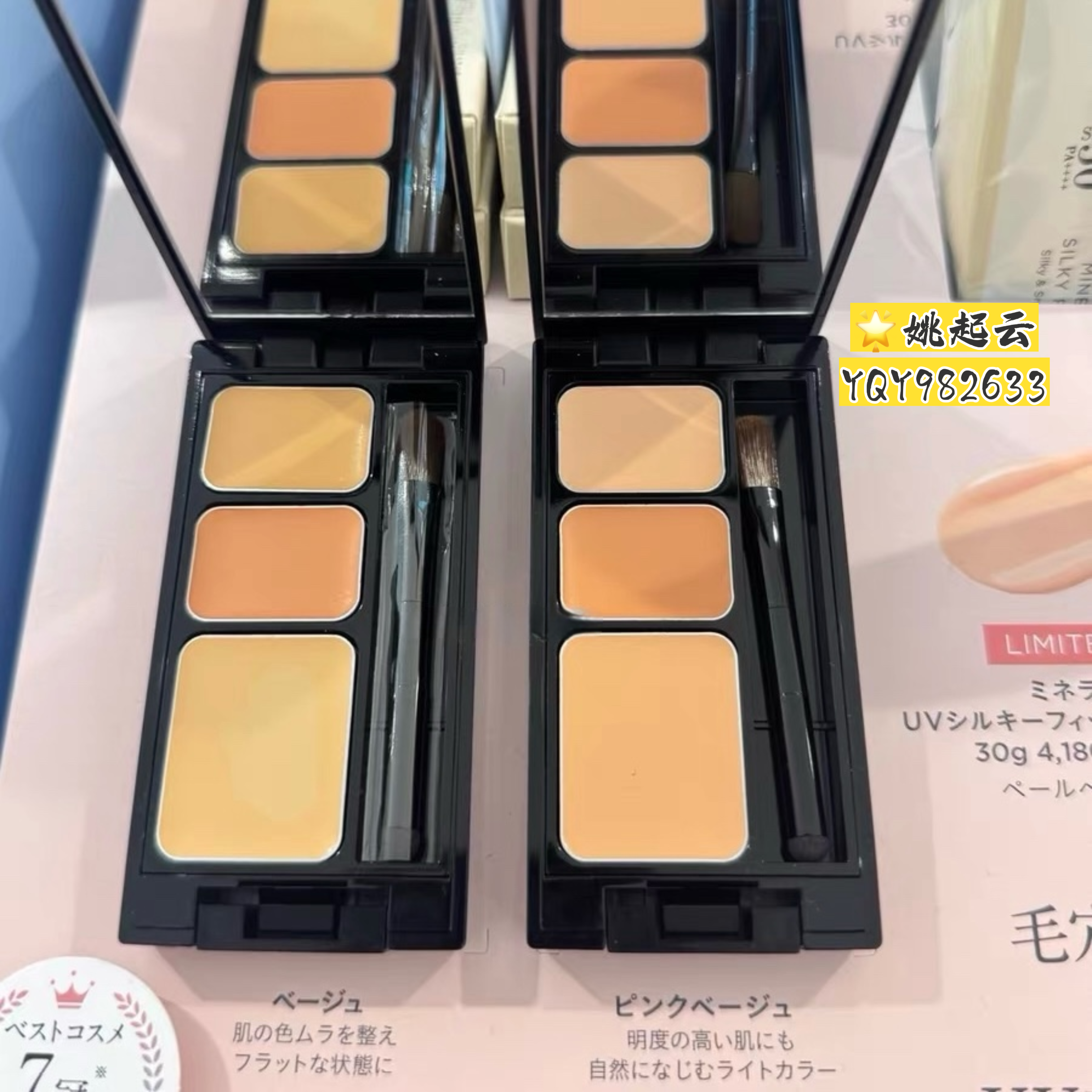日本ETVOS矿物三色遮瑕膏带刷子