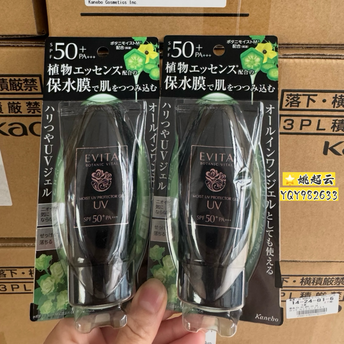 日本Kanebo/嘉娜宝EVITA植物防晒霜50g 黑管UV水感保湿精华防晒乳