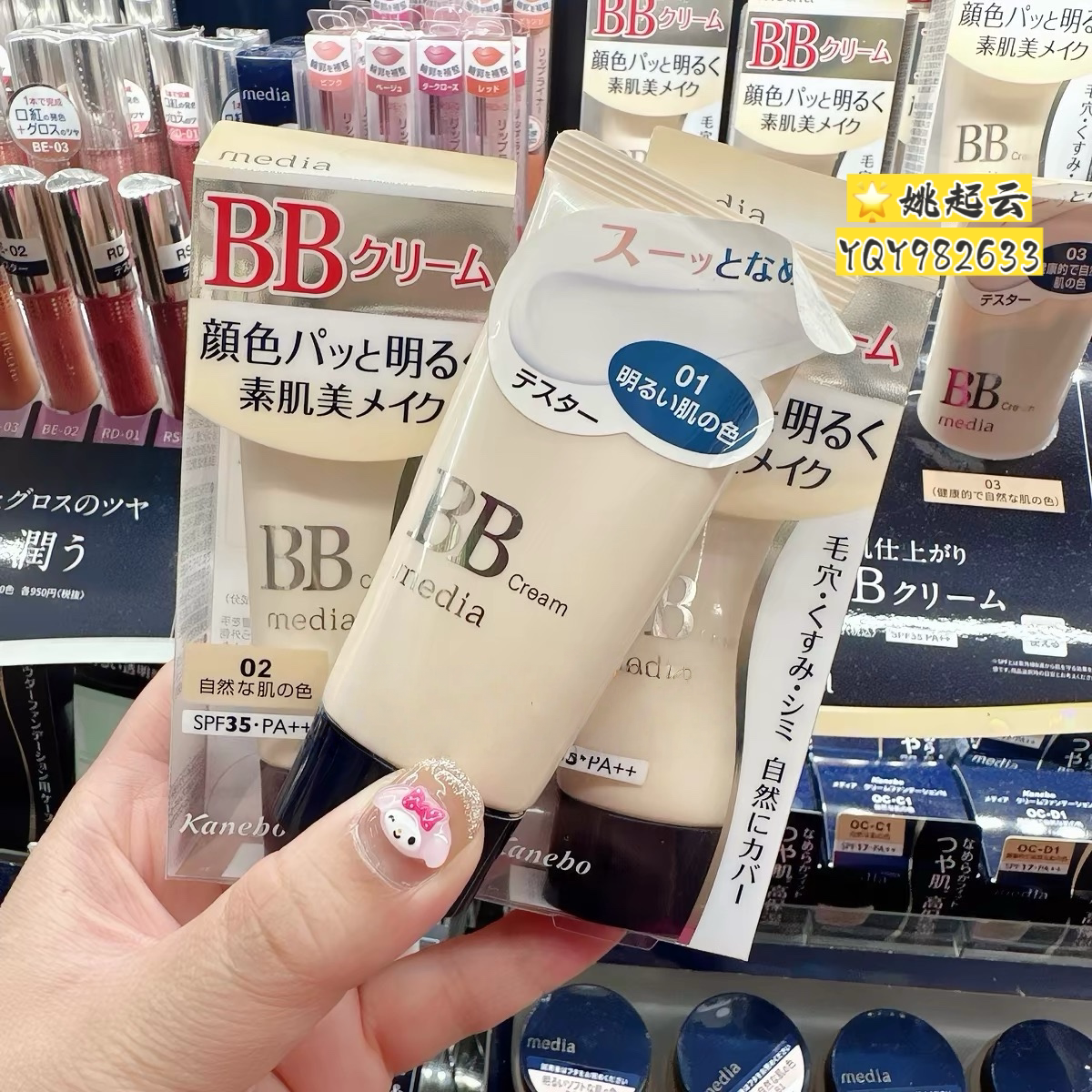 嘉娜宝media媚点防晒遮瑕BB霜