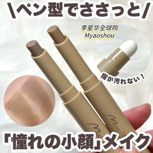 日本Millefee小颜矫正笔哑光立体阴影鼻影修容棒笔