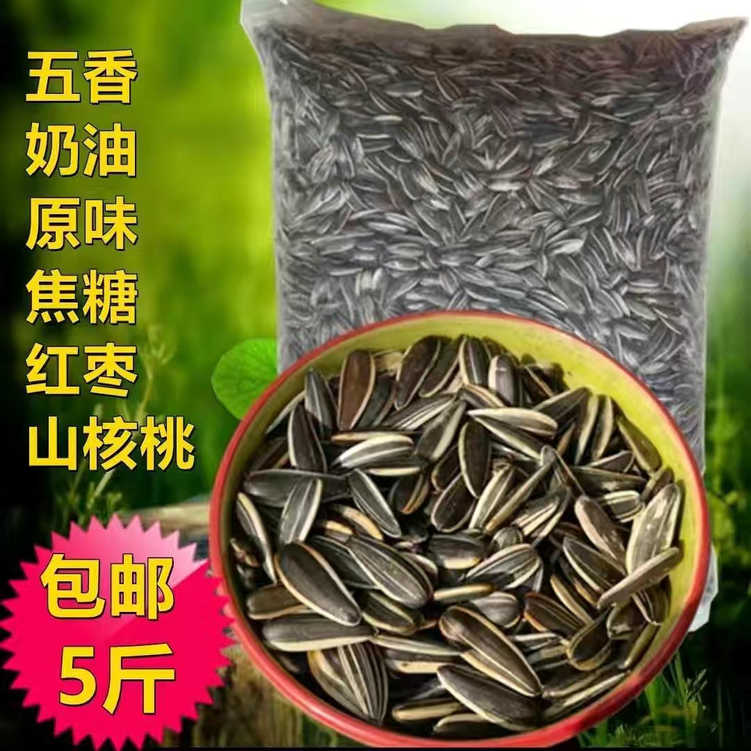 新货小中大葵花籽原味干炒瓜子奶油零食坚果炒货生瓜子批发婚庆