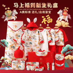 马年婴儿衣服礼盒新生儿纯棉连体套装刚出生宝宝满月见面高档礼物