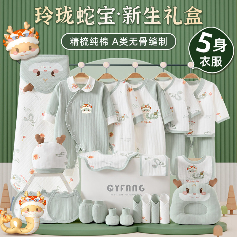新生儿礼盒蛇年婴儿衣服秋冬套装初生刚出生宝宝满月见面礼物用品