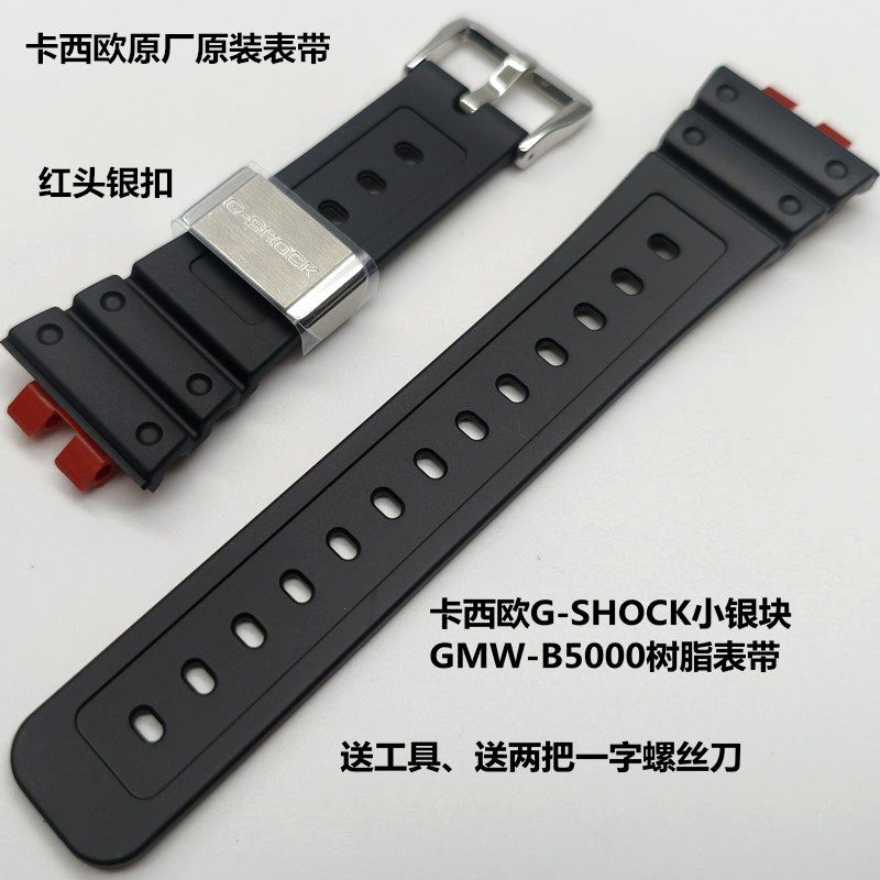 G-SHOCK小银块GMW-B5000树脂表带