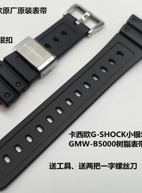 卡西欧表带G-SHOCK小银块GMW-B5000原装树脂表带BZ5000/GM-B2100