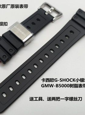 G-SHOCK小银块GMW-B5000树脂表带
