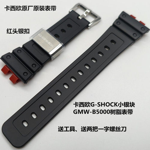 G-SHOCK小银块GMW-B5000树脂表带