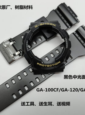 G-SHOCK拆弹专家GA100CF表带面壳