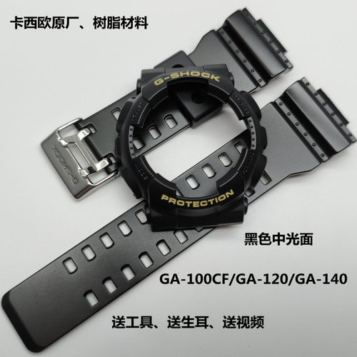 G-SHOCK拆弹专家GA100CF表带面壳