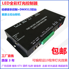 LED全彩幻彩灯光控制器流水跑马流星酒吧音乐 DMX512控台可编程序