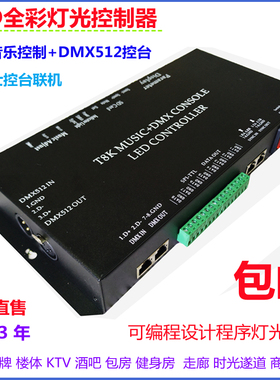 LED全彩幻彩灯光控制器流水跑马流星酒吧音乐 DMX512控台可编程序
